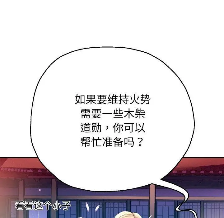 《重生之长枪无敌》第50话图125