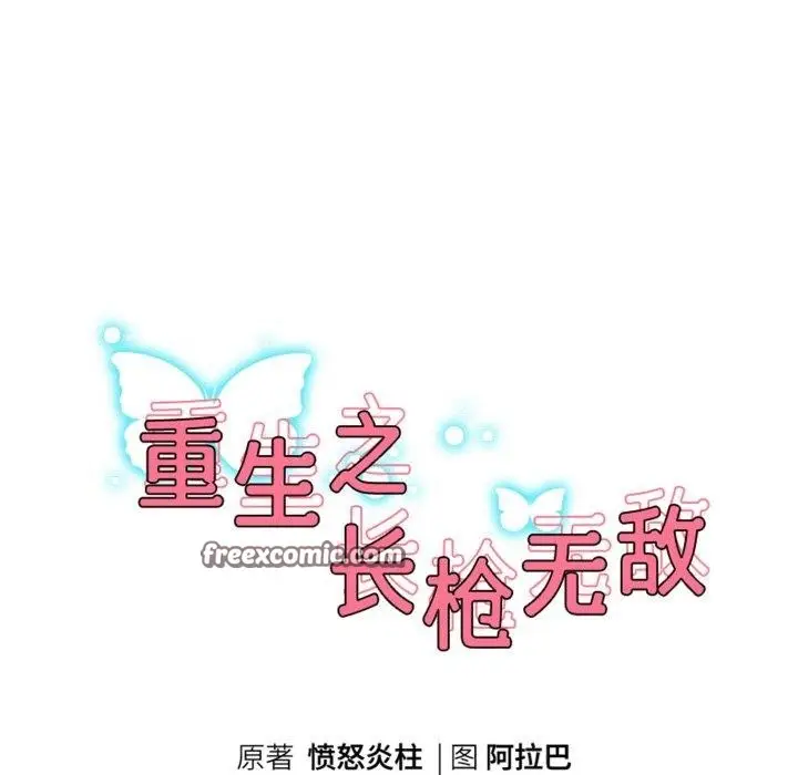 《重生之长枪无敌》第51话图16