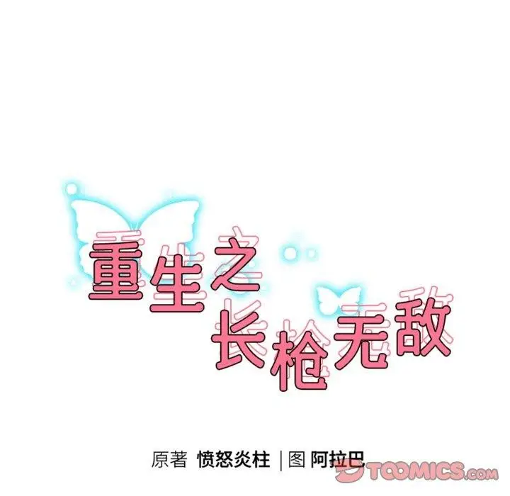 《重生之长枪无敌》第52话图15