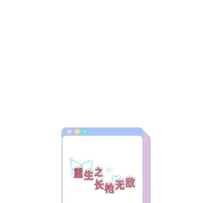 《重生之长枪无敌》第53话图142