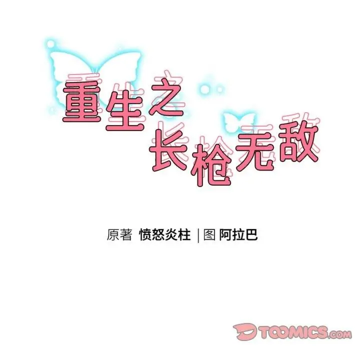 《重生之长枪无敌》第53话图15