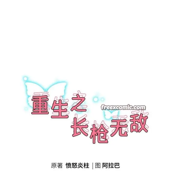 《重生之长枪无敌》第54话图14