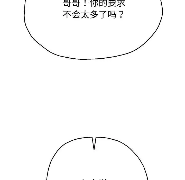 《重生之长枪无敌》第54话图88