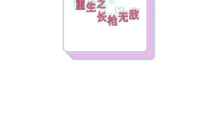 《重生之长枪无敌》第55话图161