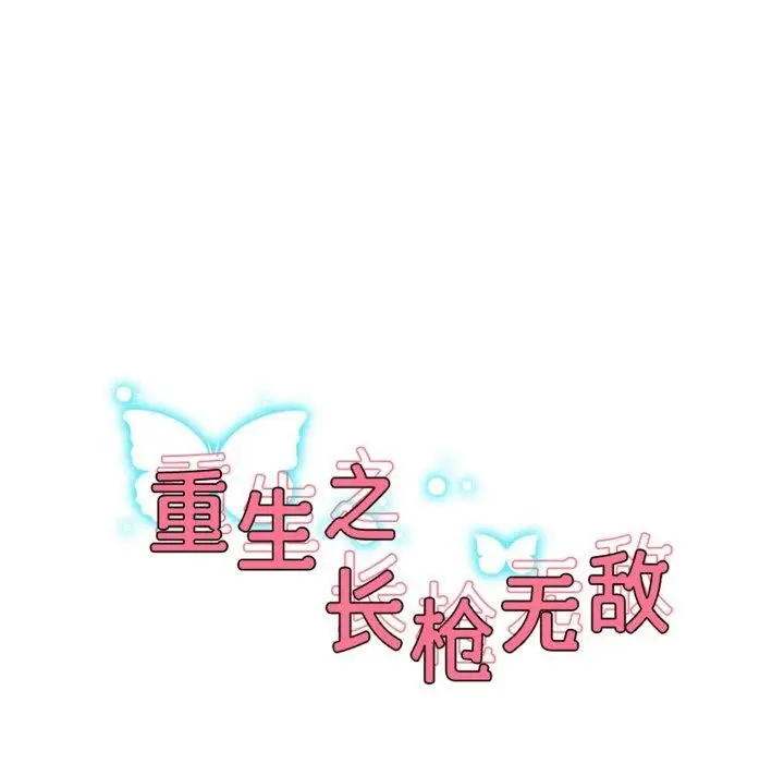 《重生之长枪无敌》第55话图17