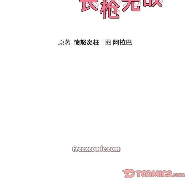 《重生之长枪无敌》第57话图15