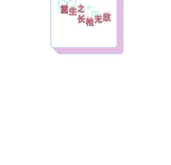 《重生之长枪无敌》第58话图162