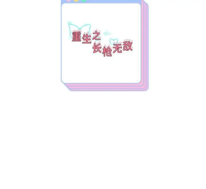 《重生之长枪无敌》第59话图160