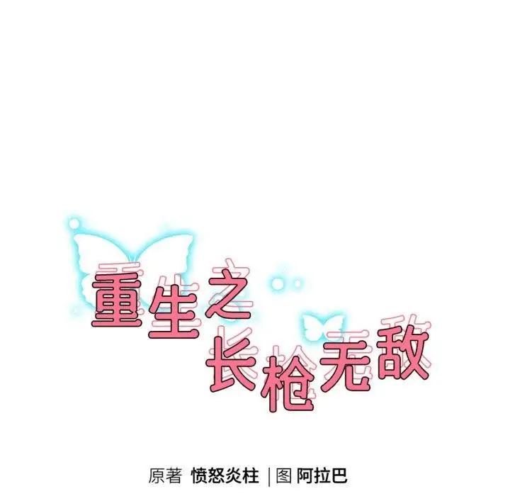 《重生之长枪无敌》第60话图19