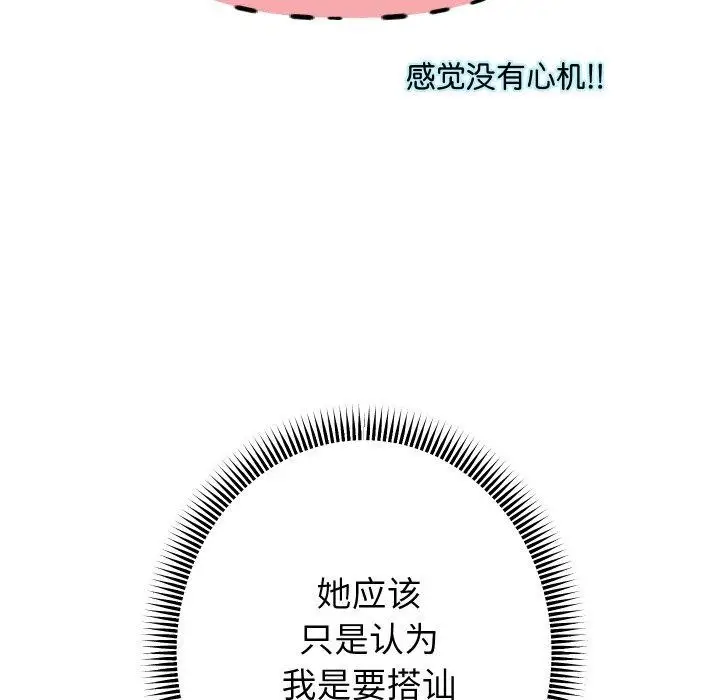 《重生之长枪无敌》第60话图44