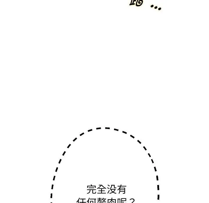 《重生之长枪无敌》第61话图9