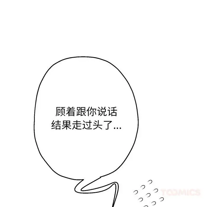 《重生之长枪无敌》第63话图135