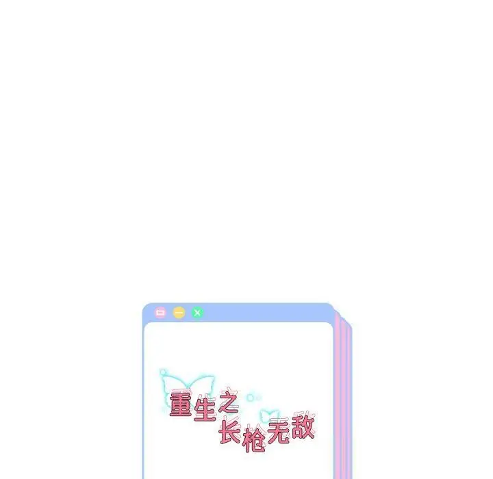 《重生之长枪无敌》第63话图150