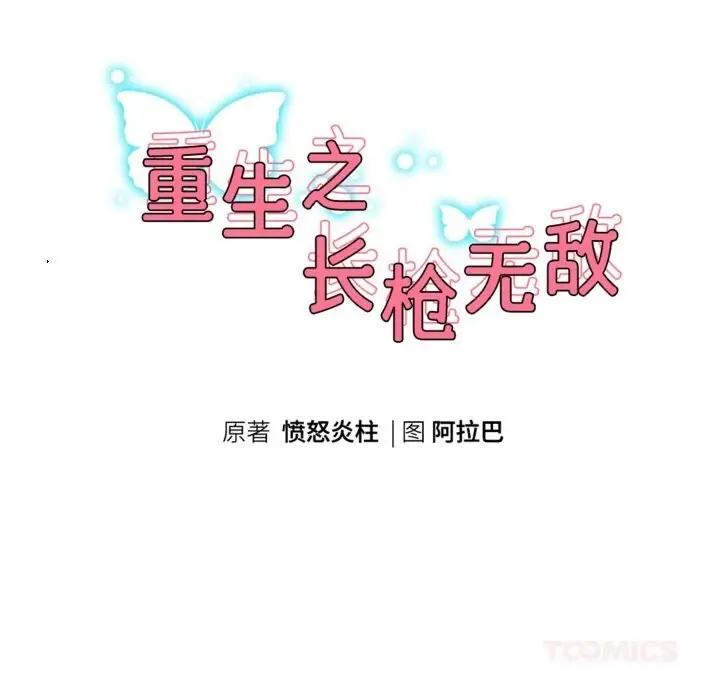《重生之长枪无敌》第66话图21
