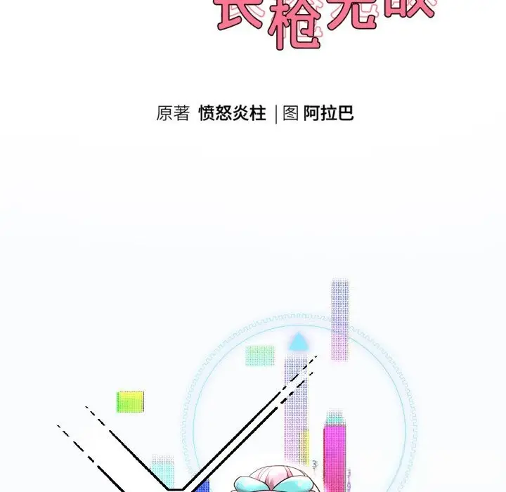 《重生之长枪无敌》第69话图25