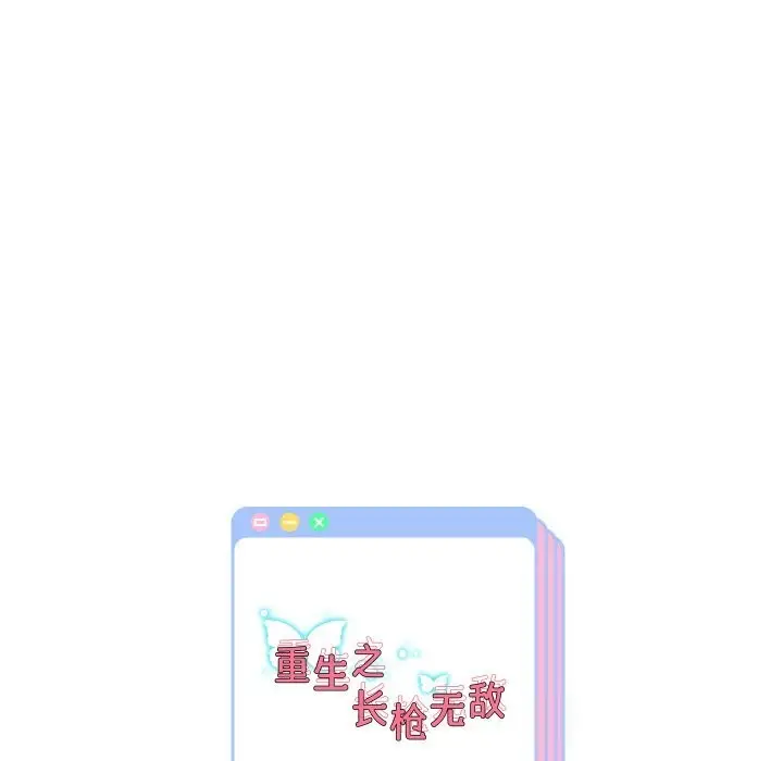 《重生之长枪无敌》第70话图140