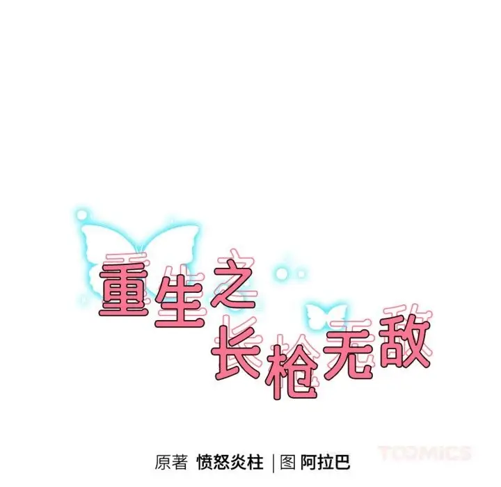 《重生之长枪无敌》第70话图15