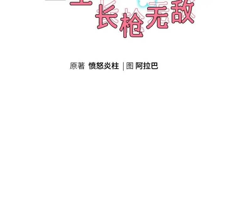 《重生之长枪无敌》第71话图19