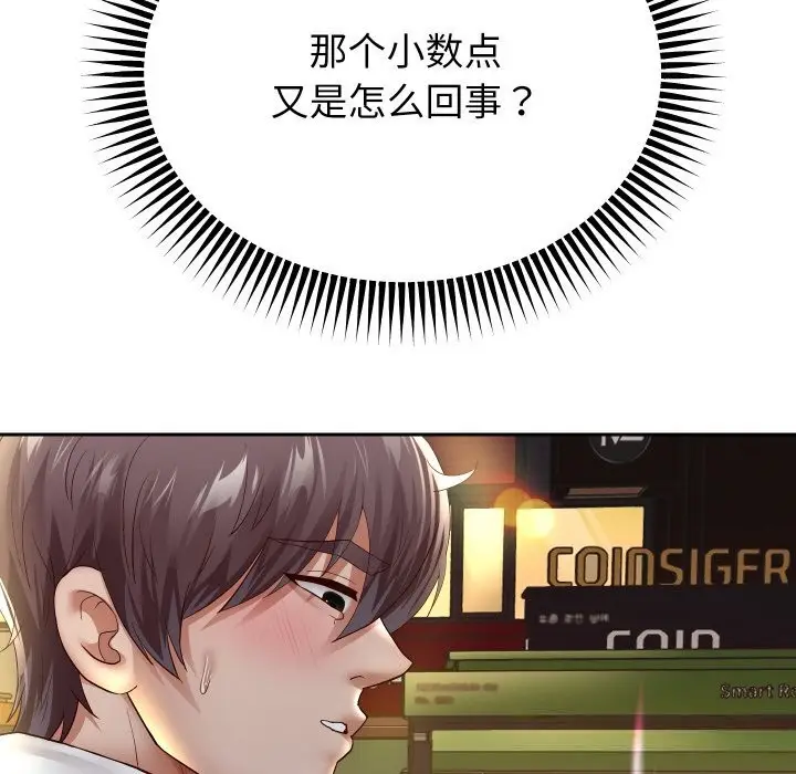 《重生之长枪无敌》第72话图134