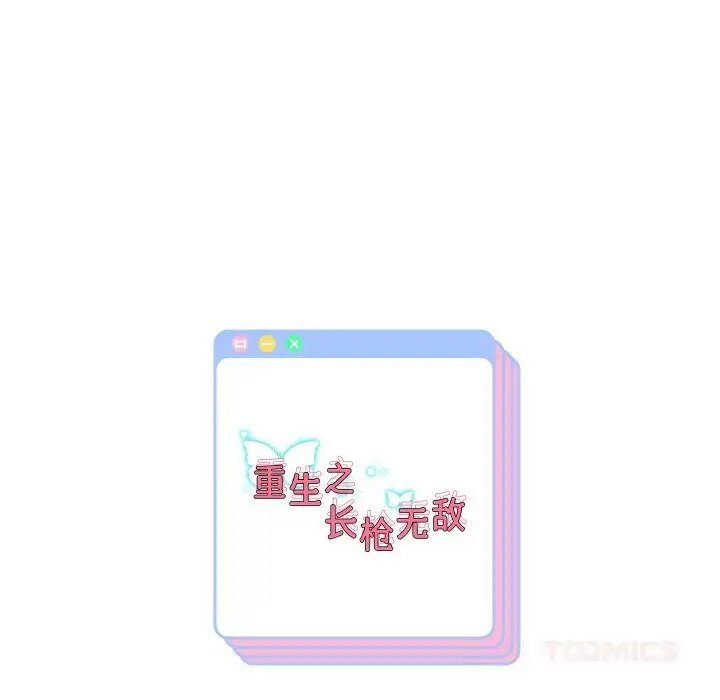 《重生之长枪无敌》第72话图156