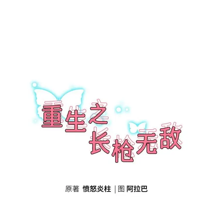 《重生之长枪无敌》第73话图20
