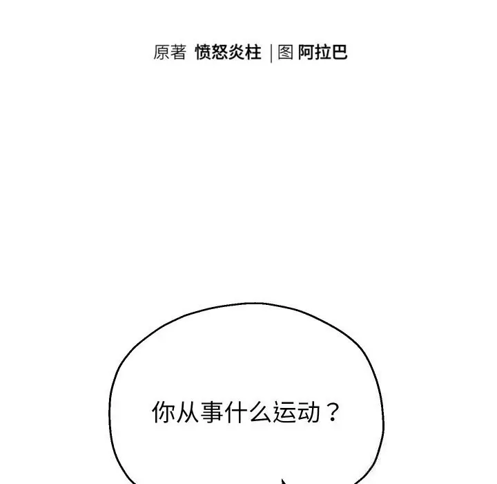 《重生之长枪无敌》第74话图24