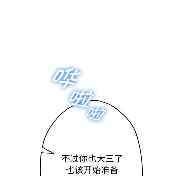 《重生之长枪无敌》第85话图107