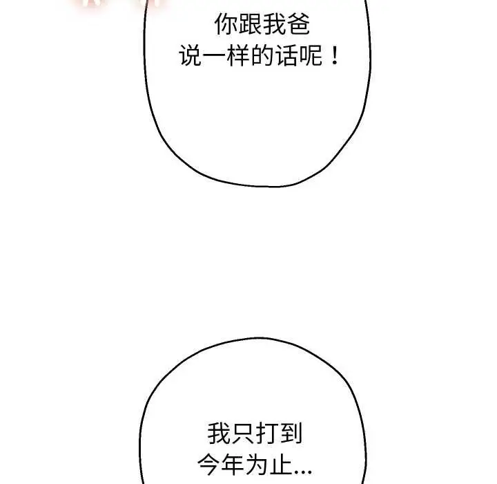 《重生之长枪无敌》第85话图110