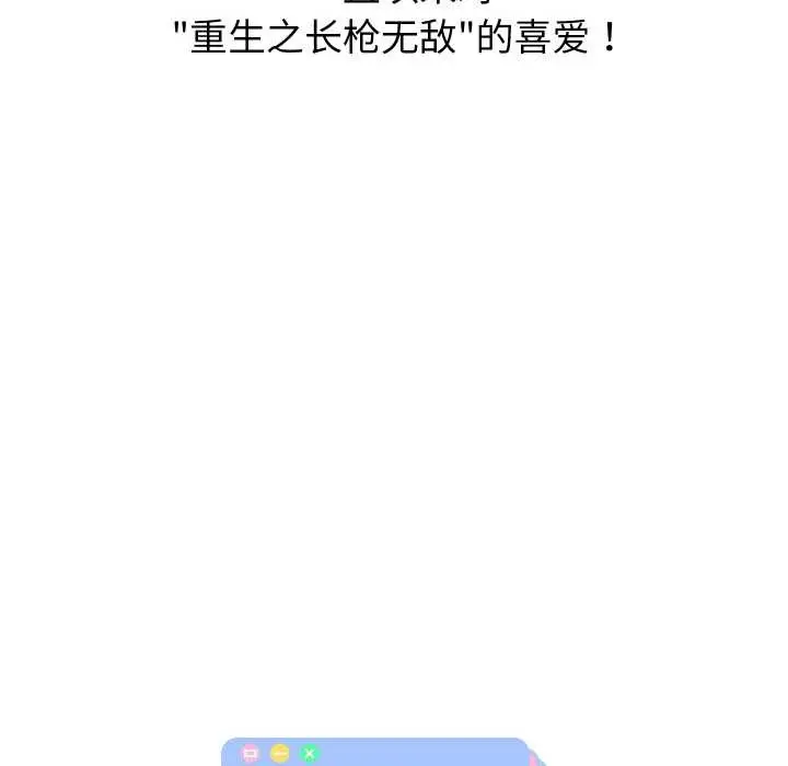 《重生之长枪无敌》第85话图186