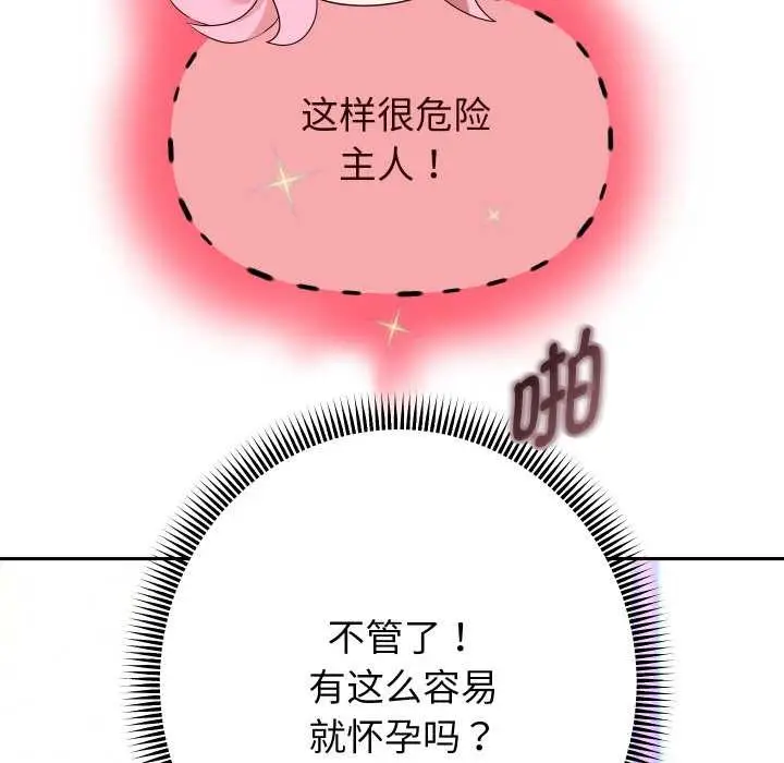 《重生之长枪无敌》第85话图31