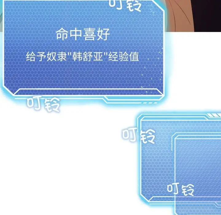 《我靠升级逆袭成为大师》第54话图102