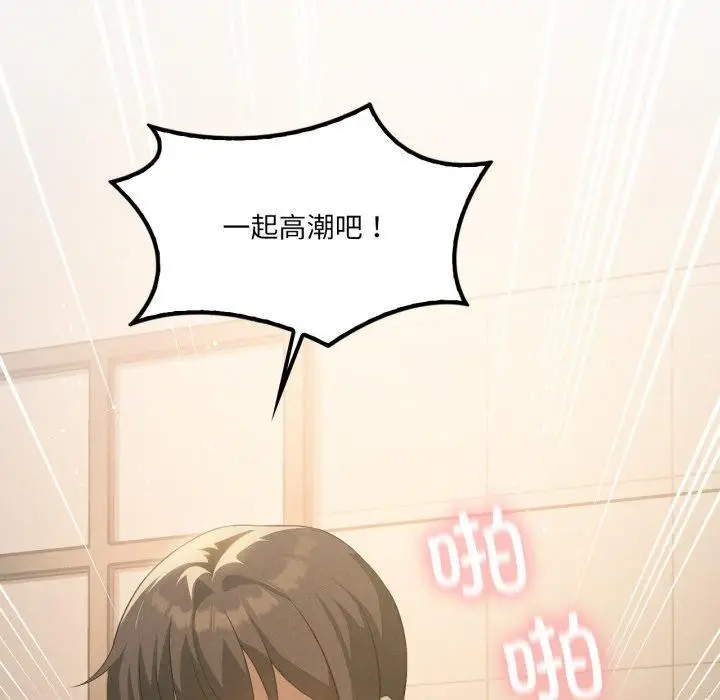 《我靠升级逆袭成为大师》第54话图162