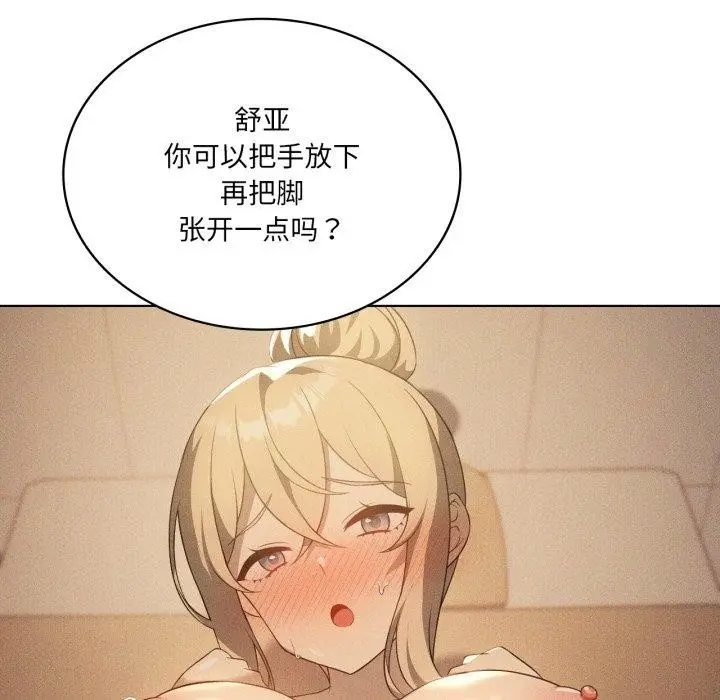 《我靠升级逆袭成为大师》第54话图184