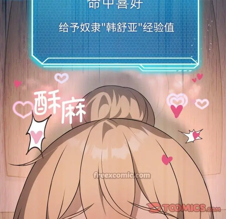 《我靠升级逆袭成为大师》第54话图196