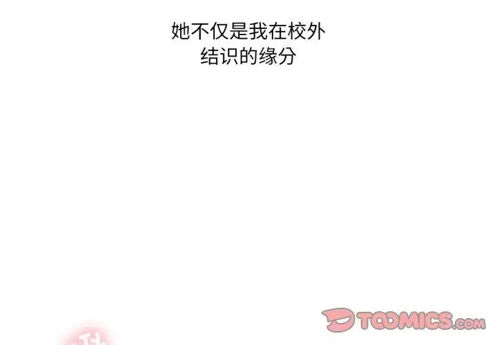 《我靠升级逆袭成为大师》第54话图4