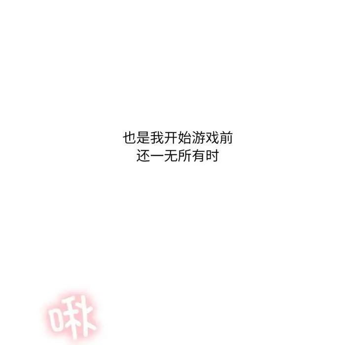 《我靠升级逆袭成为大师》第54话图6
