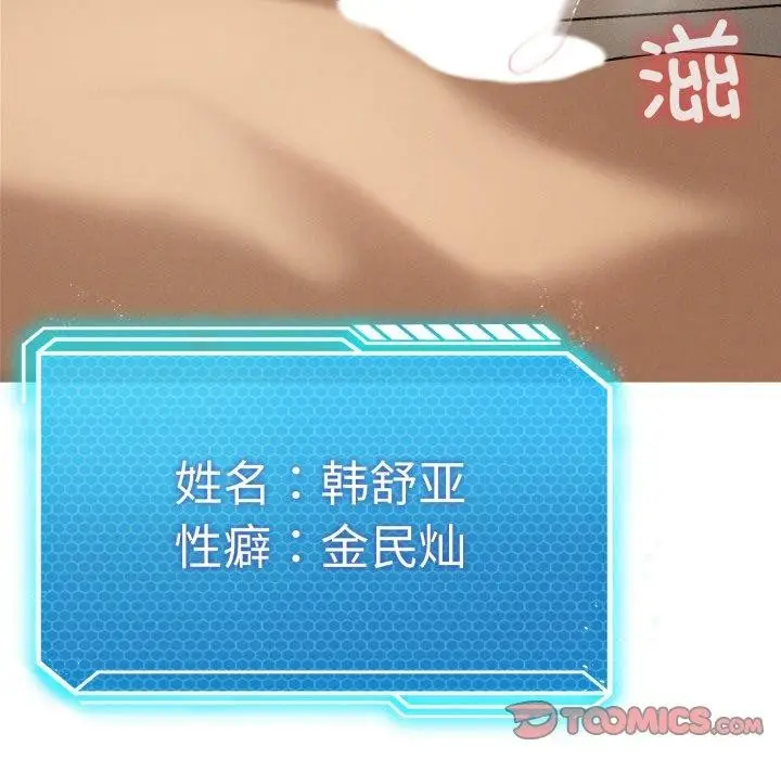 《我靠升级逆袭成为大师》第54话图92