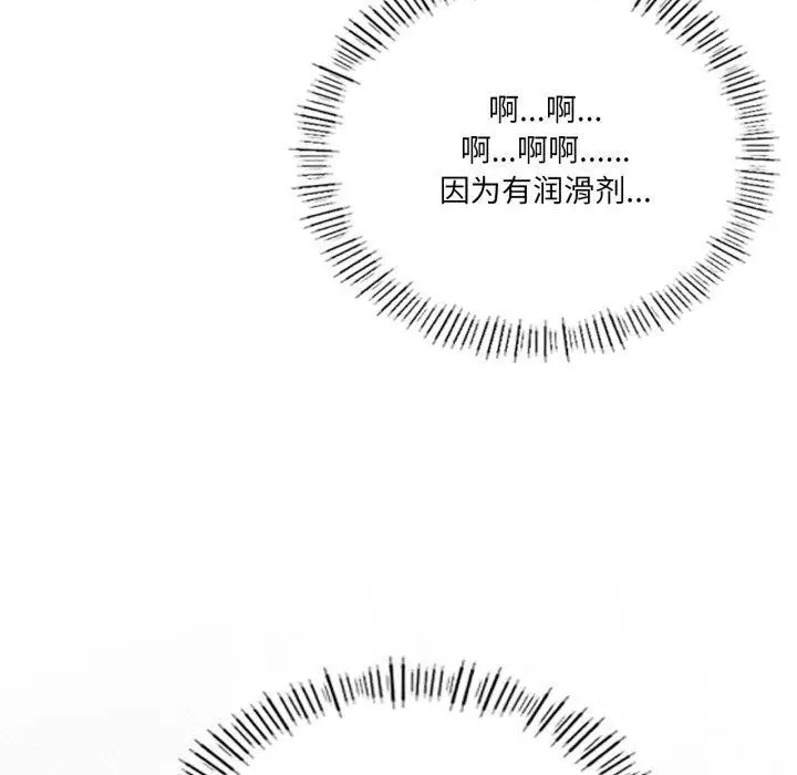 《我靠升级逆袭成为大师》第54话图97