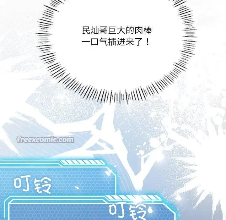 《我靠升级逆袭成为大师》第54话图98