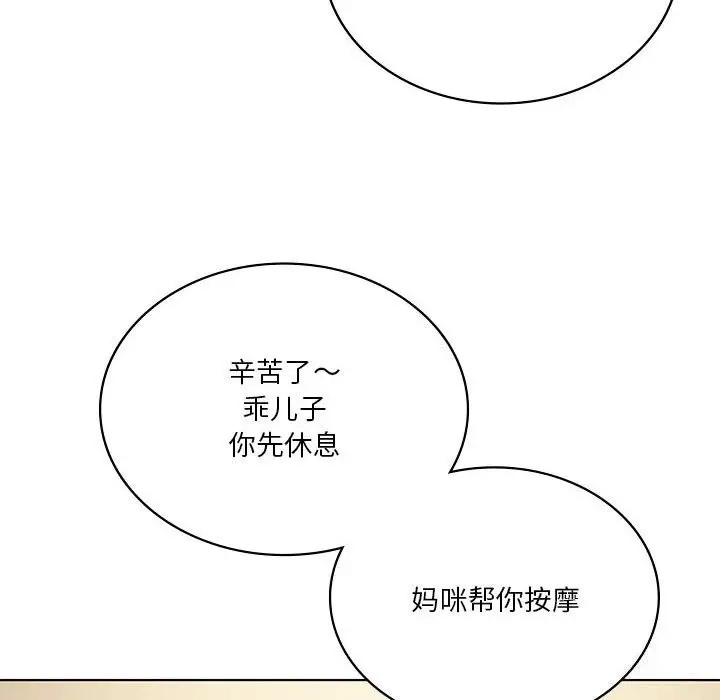 《我靠升级逆袭成为大师》第62话图105