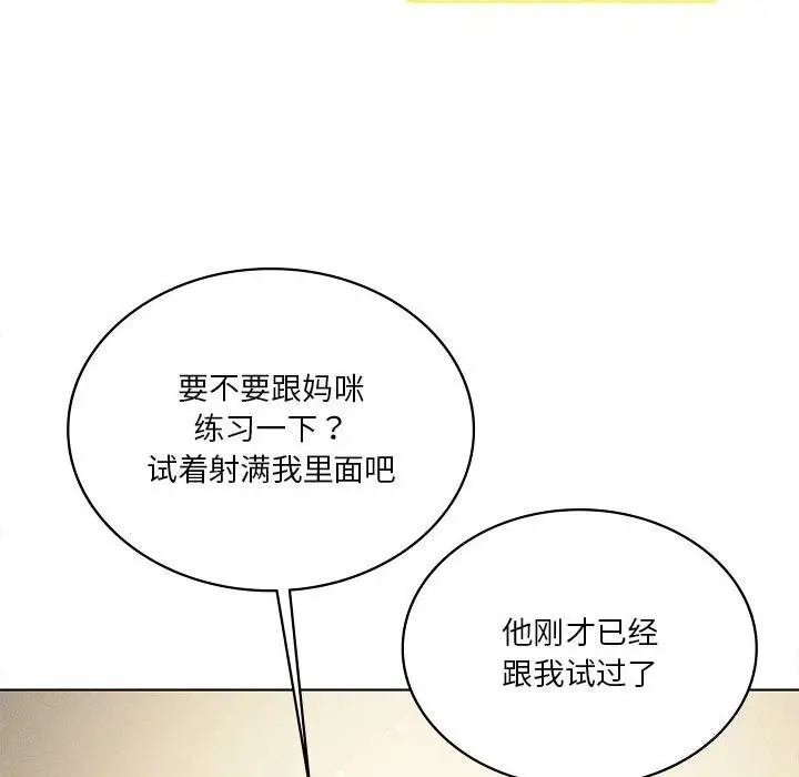 《我靠升级逆袭成为大师》第62话图116