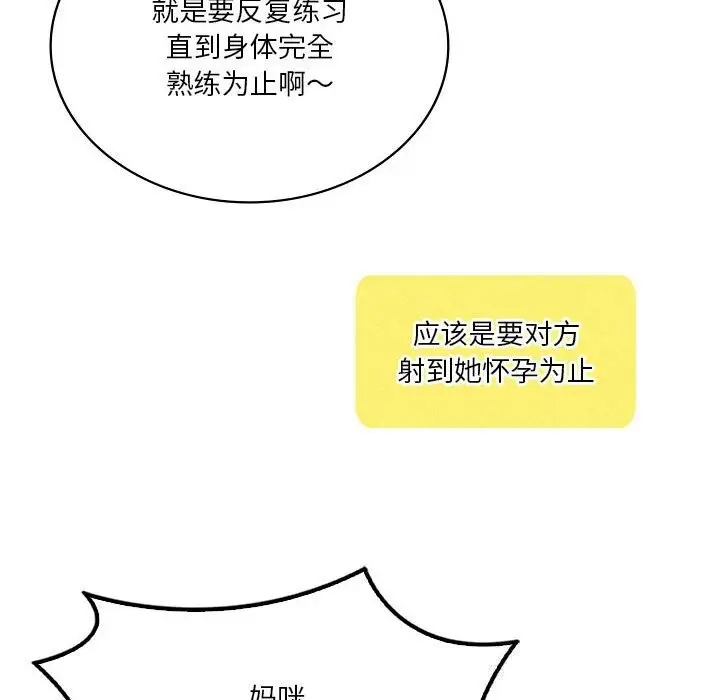 《我靠升级逆袭成为大师》第62话图119