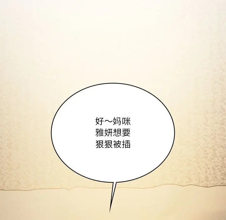 《我靠升级逆袭成为大师》第62话图35