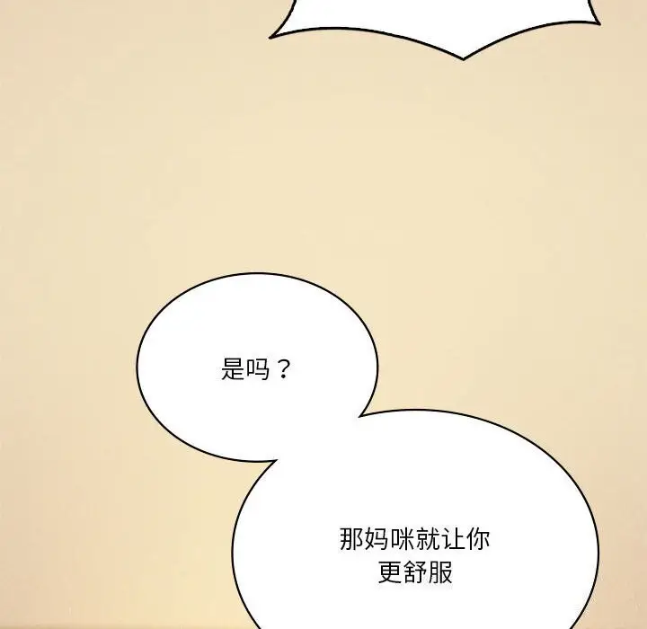 《我靠升级逆袭成为大师》第62话图77