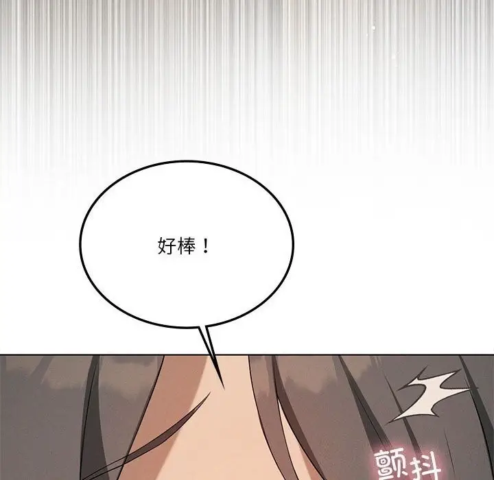 《我靠升级逆袭成为大师》第62话图89