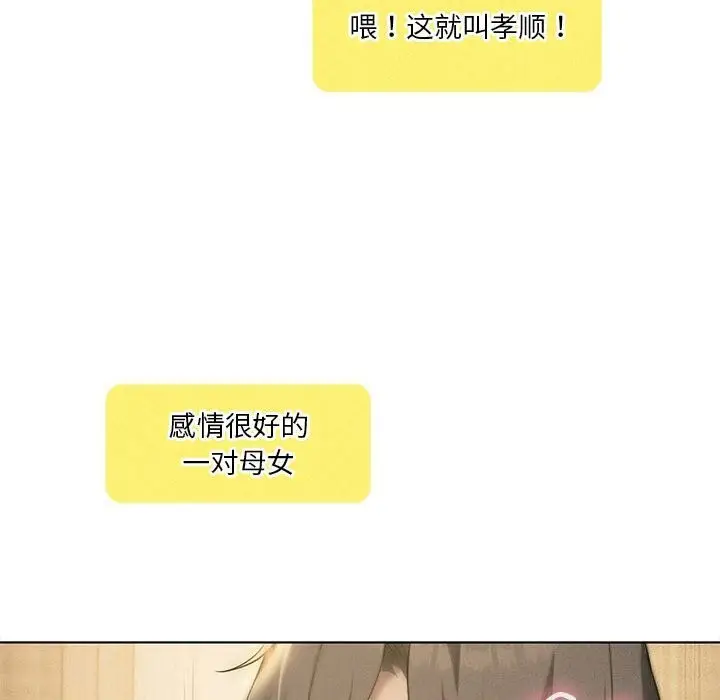 《我靠升级逆袭成为大师》第62话图91