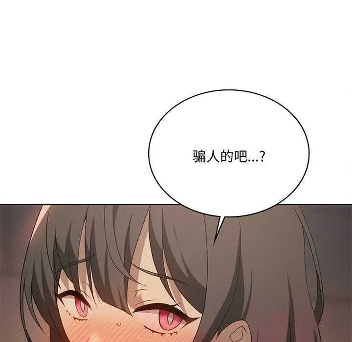 《我靠升级逆袭成为大师》第65话图102