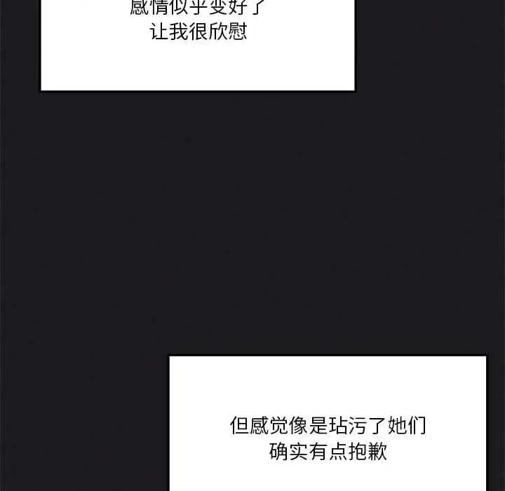 《我靠升级逆袭成为大师》第65话图152