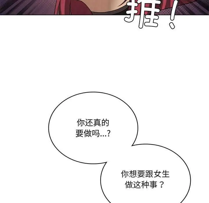 《我靠升级逆袭成为大师》第65话图25