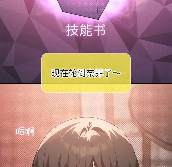 《我靠升级逆袭成为大师》第65话图55